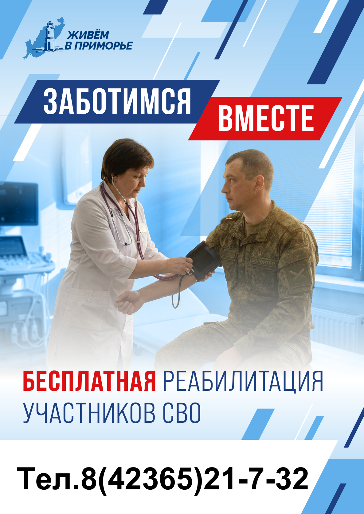 Меры СВО плакаты - рисунки.