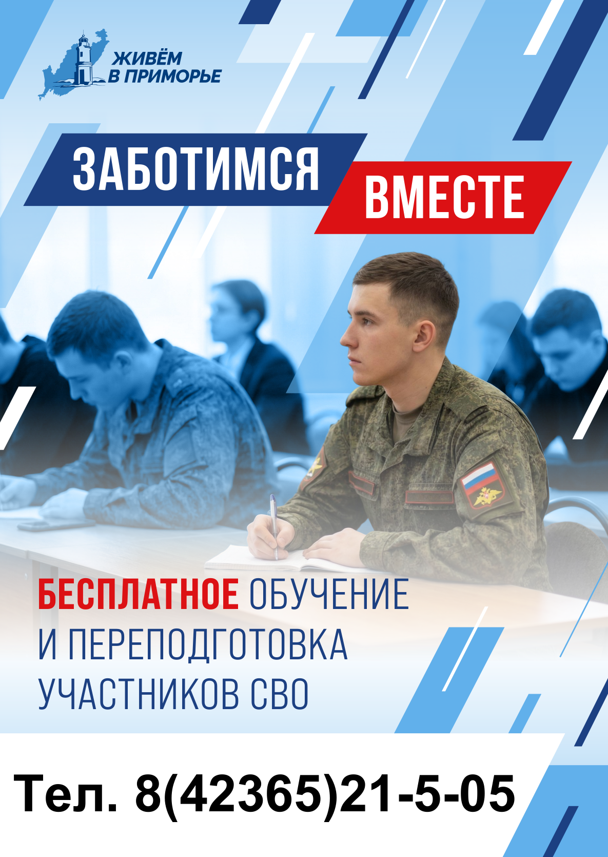 Меры СВО плакаты - рисунки.