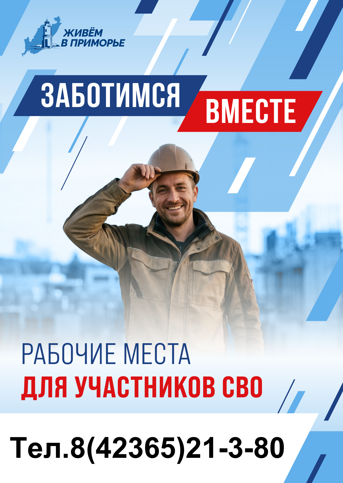 Меры СВО плакаты - рисунки.