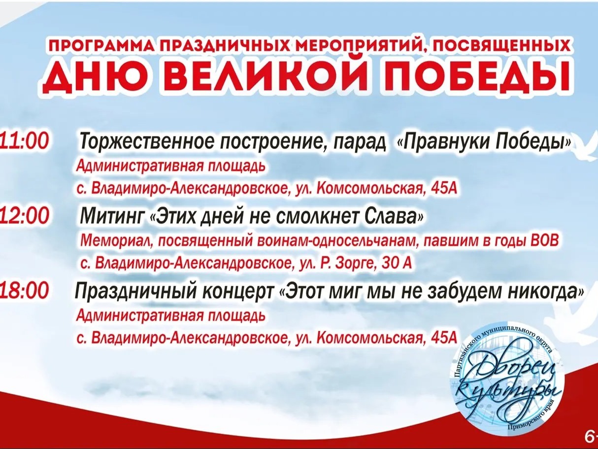День Победы.