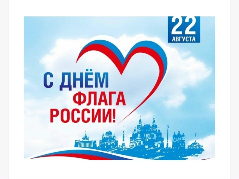 Развёртывание флага Российской Федерации.