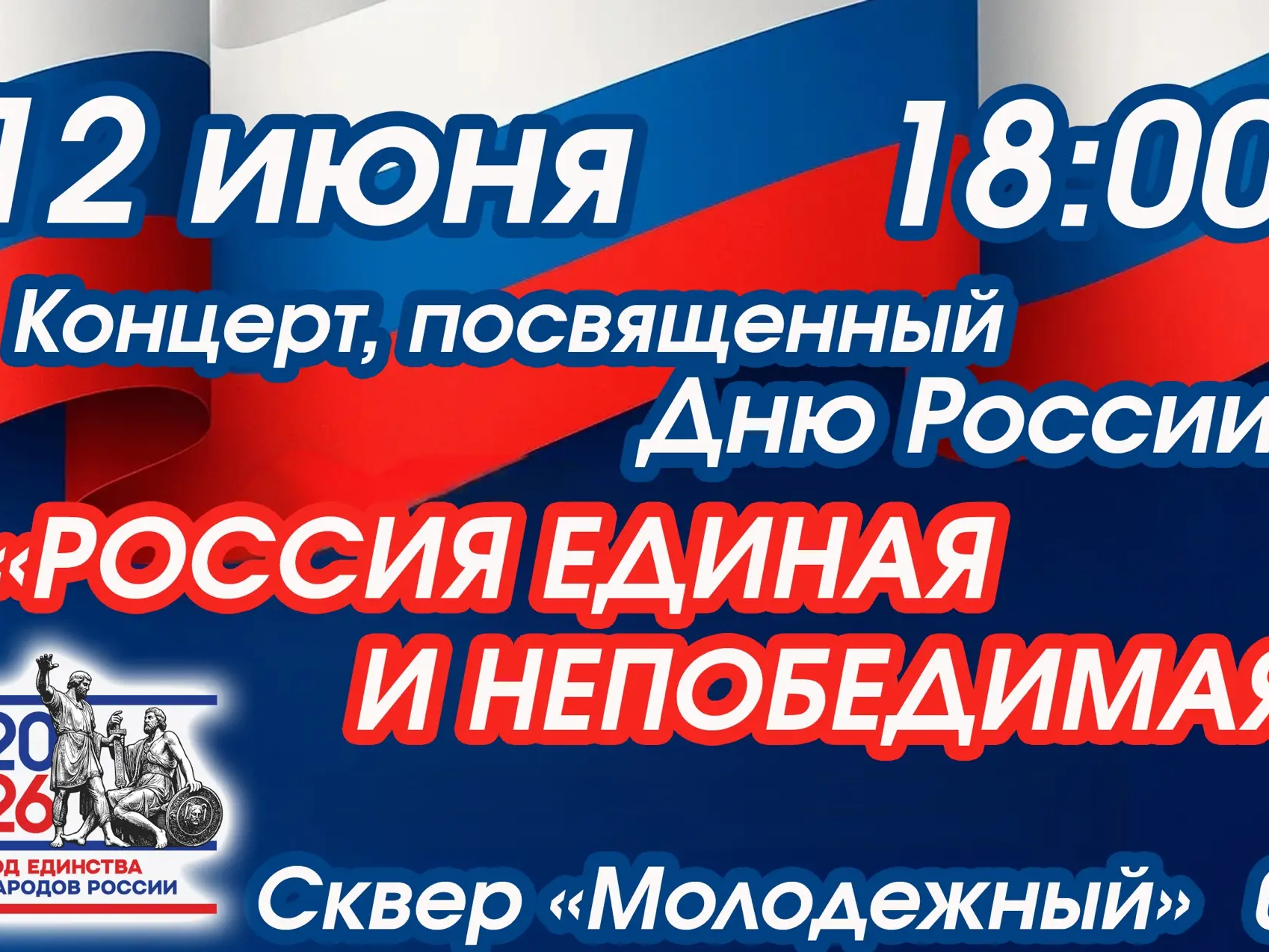 День России.